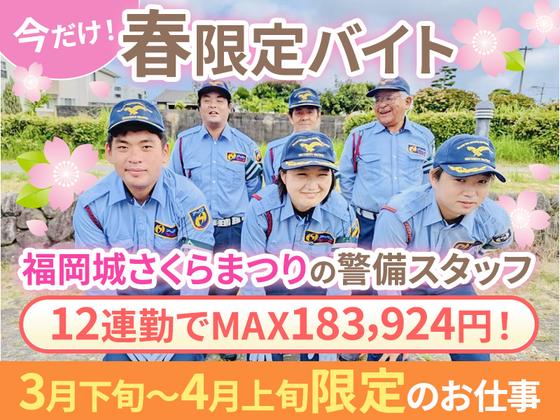 有限会社アーバン警備福岡/西区1のアルバイト写真