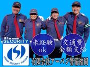 有限会社アーバン警備福岡 博多営業所／博多区・日勤1のアルバイト写真1