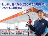 宇佐美ガソリンスタンド 50号桜川筑西インター店(ENEOS)(株式会社ユーオーエス) /114056syのアルバイト写真