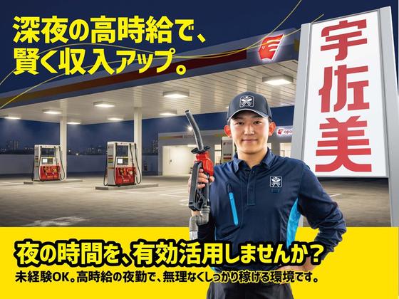 宇佐美ガソリンスタンド 171号新高槻店(出光)(株式会社ユーオーエス) /127075syのアルバイト写真
