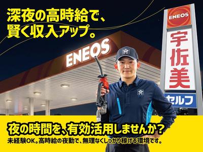 宇佐美ガソリンスタンド 6号日立北インター店(ENEOS)(株式会社ユーオーエス) /114073syのアルバイト
