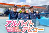 宇佐美ガソリンスタンド 50号佐野インター東店(ENEOS)(株式会社ユーオーエス) /113564syのアルバイト写真