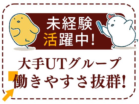 UTエージェント株式会社　京滋AU_京都府亀岡市_検品･検査のアルバイト写真