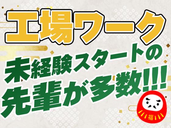 UTエージェント株式会社 京滋AU_滋賀県米原市のアルバイト写真