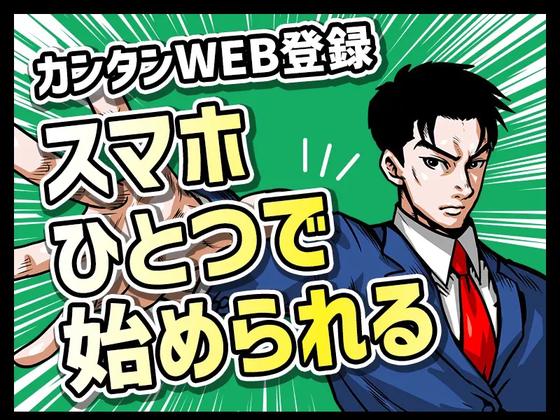 UTエージェント株式会社 京滋AU_滋賀県米原市のアルバイト写真