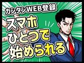UTエージェント株式会社 京滋AU_滋賀県蒲生郡日野町_簡単登録推し《SUSAC》のアルバイト写真