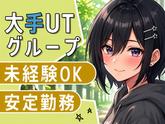 UTエージェント株式会社 北日本第二CU_北海道恵庭市のアルバイト写真