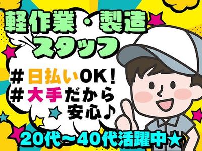 UTエージェント株式会社　北日本第二CU_北海道石狩市_製造のアルバイト