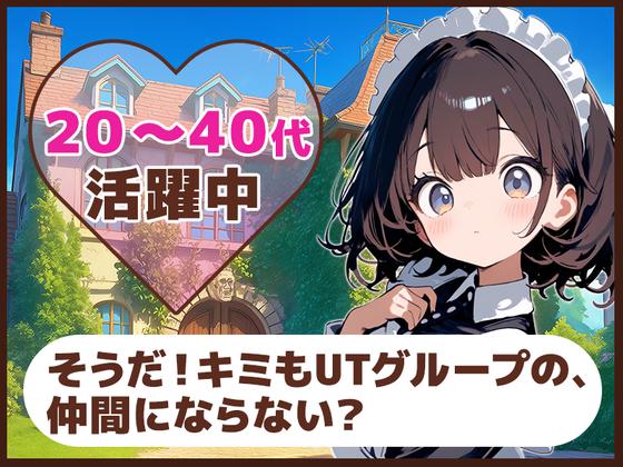 UTエージェント株式会社　北日本CS_北海道虻田郡のアルバイト写真