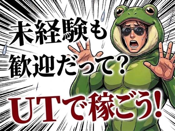 UTエージェント株式会社　北日本第一CU_宮城県仙台市のアルバイト写真