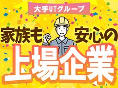 UTエージェント株式会社　北日本CS_岩手県奥州市のアルバイト