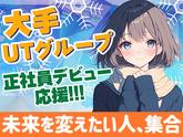 UTエージェント株式会社　北日本CS_宮城県仙台市のアルバイト写真