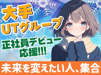UTエージェント株式会社　北日本CS_福島県福島市のアルバイト写真