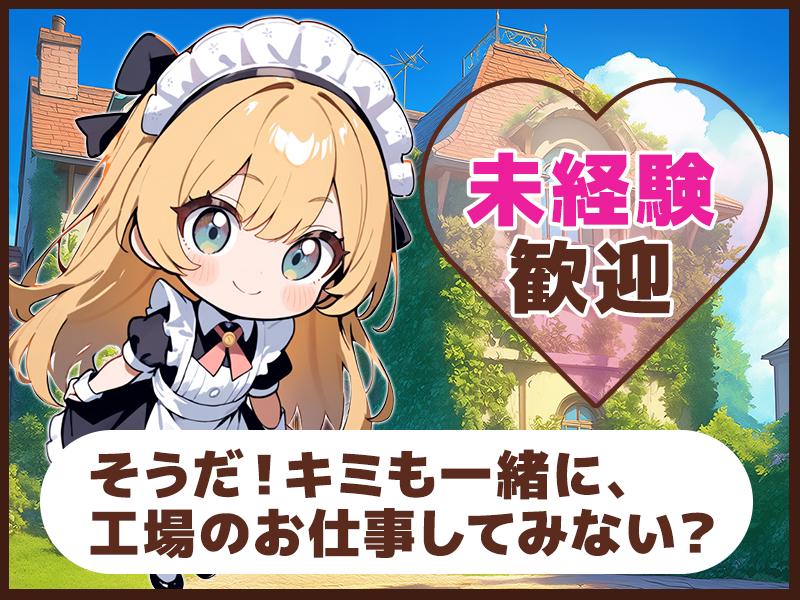 UTエージェント株式会社　北日本CS_新潟県新発田市(新潟県新発田市/新発田駅/梱包・検品・仕分・商品管理)_1