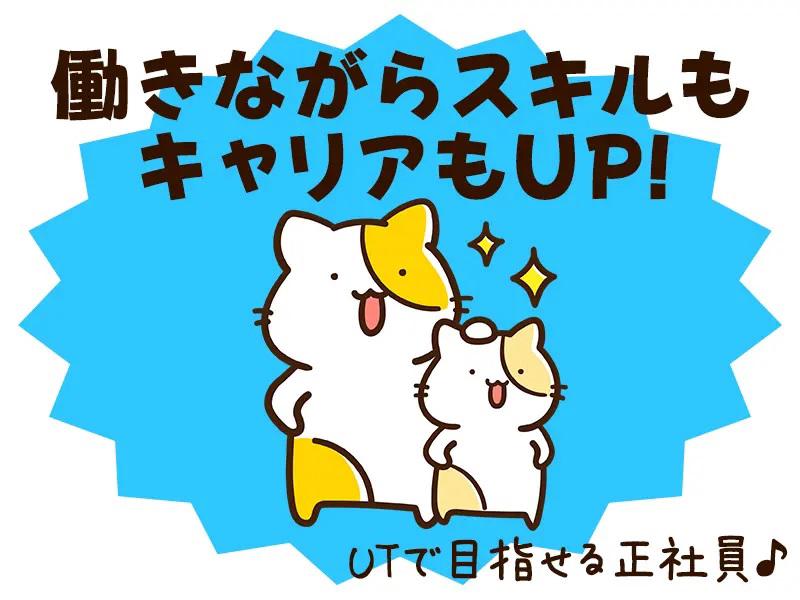 【週払い可】【日払い可】“そろそろ将来を固めたい”あなたへ。東証...