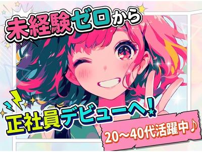 UTエージェント株式会社　北日本第一CU_宮城県大崎市のアルバイト