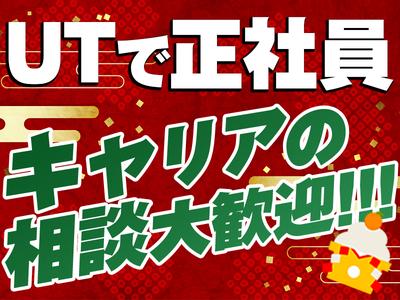 UTエージェント株式会社　北日本CS_福島県福島市のアルバイト