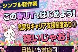 UTエージェント株式会社　北日本CS_新潟県長岡市のアルバイト写真