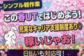 UTエージェント株式会社　北日本CS_宮城県仙台市のアルバイト写真