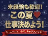UTエージェント株式会社 南関東第二CU_東京都八王子市のアルバイト写真