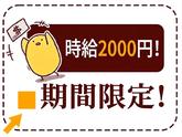 UTエージェント株式会社　南関東第一CU_神奈川県横浜市鶴見区_《SbqkC》_期間限定推し_44のアルバイト写真
