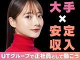 UTエージェント株式会社 南関東第一CU_埼玉県児玉郡上里町のアルバイト写真