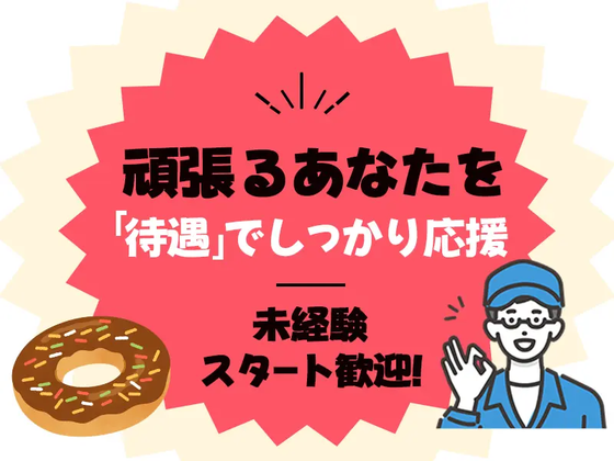 UTエージェント株式会社　西日本CS_大分県中津市_製造のアルバイト写真