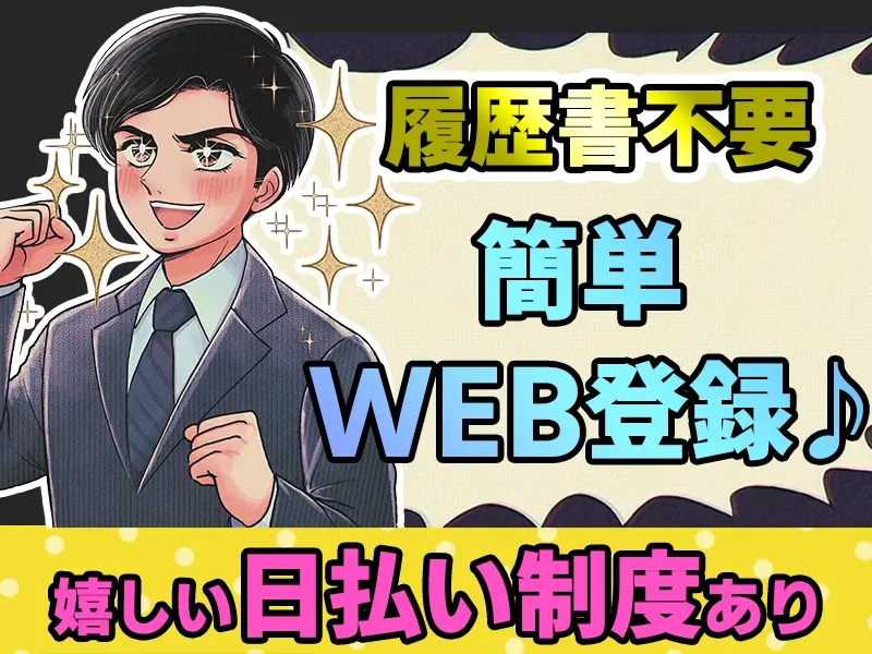 【週払い可】【日払い可】【プライム市場上場UTグループ】来社不要...