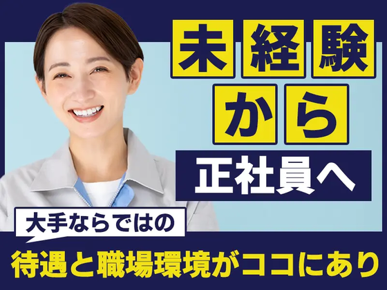 UTエージェント株式会社　西日本CS岡山県倉敷市のアルバイト写真