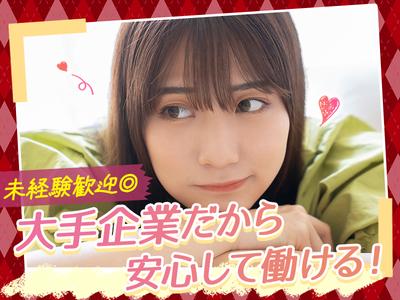 UTエージェント株式会社　名古屋AU_愛知県小牧市のアルバイト