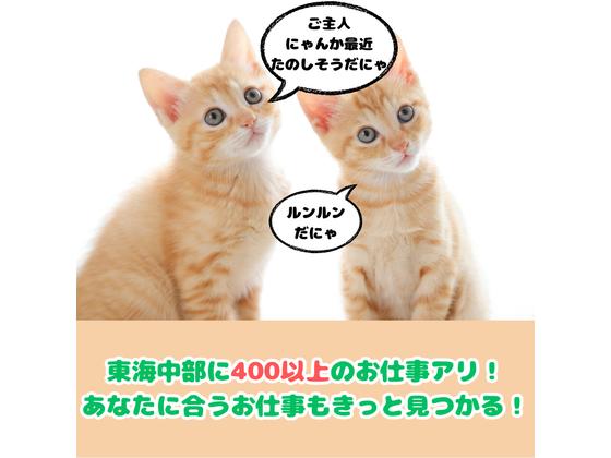 UTエージェント株式会社　名古屋AU_愛知県豊川市のアルバイト写真