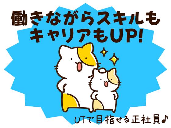 UTエージェント株式会社　大阪AU_大阪府大阪市西淀川区のアルバイト写真