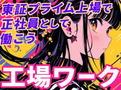 アルバイト採用】UTエージェント株式会社 北関東第二CU_群馬県館林市