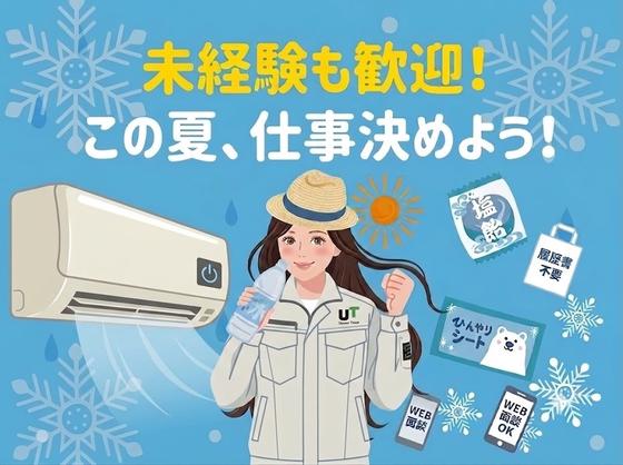 UTエージェント株式会社 北関東第二CU_茨城県猿島郡境町のアルバイト写真