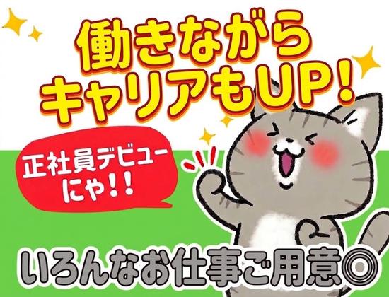 UTエージェント株式会社 北関東第一CU_茨城県土浦市のアルバイト写真