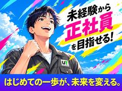 UTエージェント株式会社 北関東第一CU_茨城県稲敷市のアルバイト
