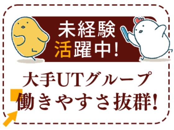 UTエージェント株式会社 北関東第一CU_茨城県笠間市のアルバイト写真