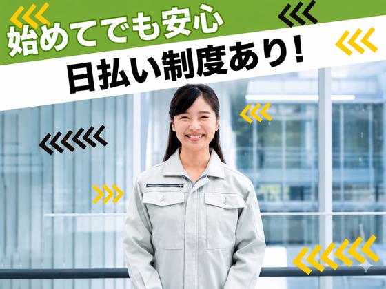 UTエージェント株式会社 北関東第一CU_茨城県東茨城郡大洗町のアルバイト写真