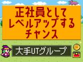 UTエージェント株式会社 北関東第一CU_茨城県笠間市のアルバイト写真