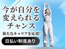 UTエージェント株式会社(京滋AU)《JMZY1C》MZY1のアルバイト写真