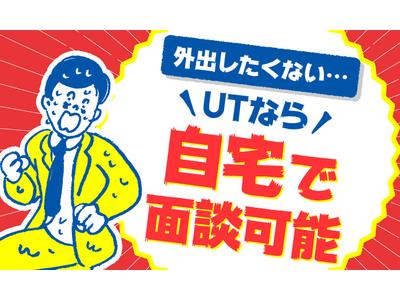 UTエイム株式会社《JAZC1C》のアルバイト