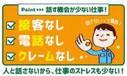 UTエイム株式会社《AAJW3C》のアルバイト写真1