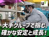 UTエイム株式会社《AAMH1C》のアルバイト写真