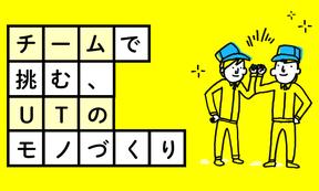 UTエイム株式会社《ABGI2C》のアルバイト写真