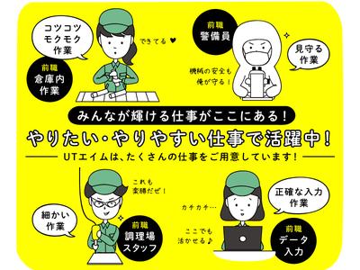 UTエイム株式会社《AAON1C》のアルバイト
