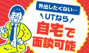 UTエイム株式会社《APJT1C》のアルバイト写真3