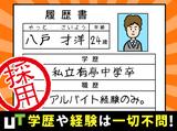 UTエイム株式会社《ABFY1C》のアルバイト写真