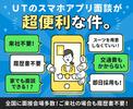 UTエイム株式会社《AACU2C》のアルバイト写真