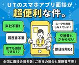 UTエイム株式会社《AACU1C》のアルバイト写真3