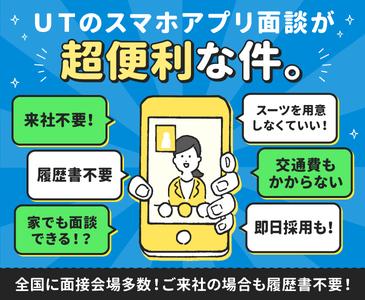 UTエイム株式会社《AACU2C》のアルバイト写真